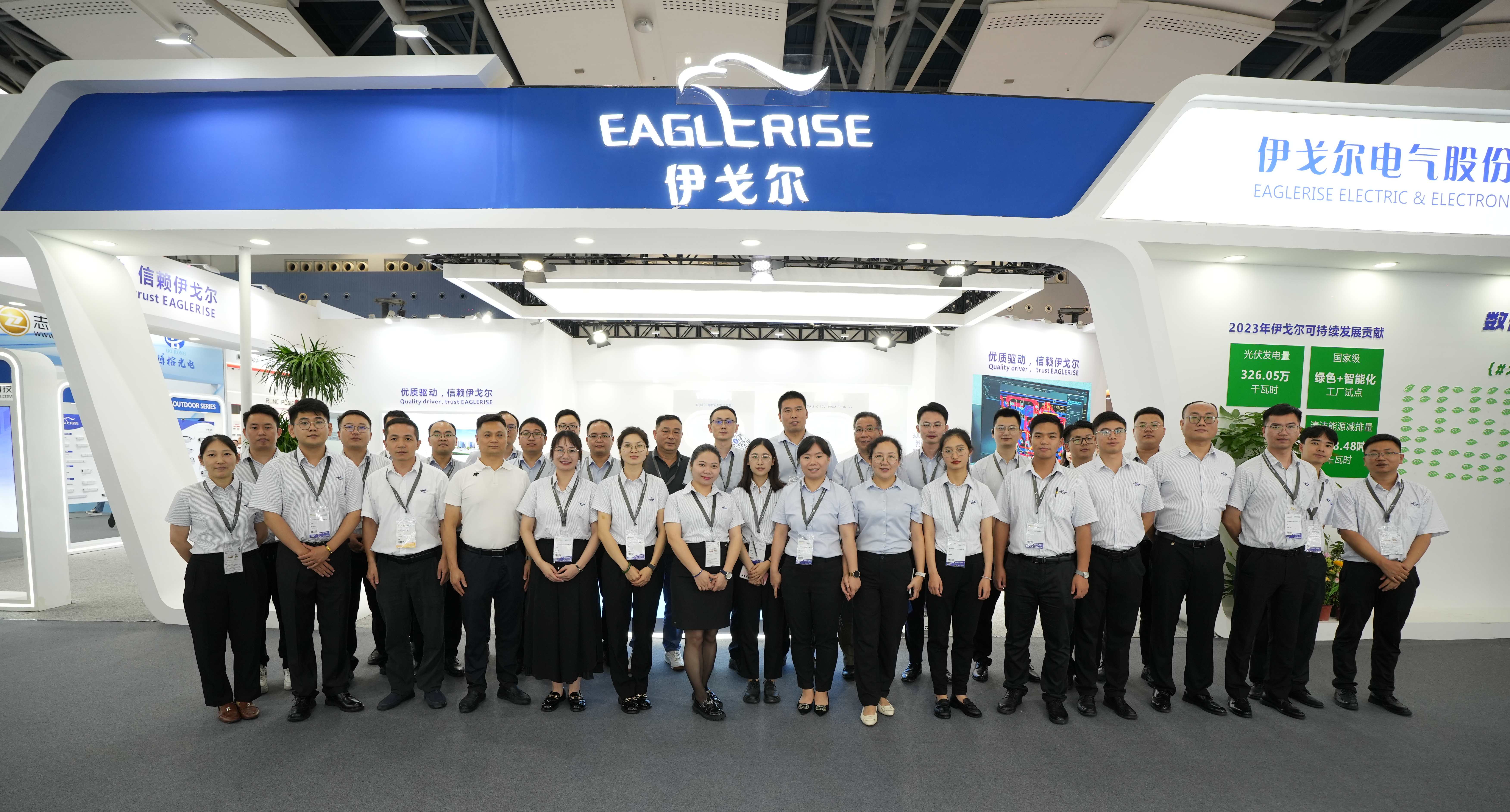 Eaglerise participe à l'exposition internationale de l'éclairage de Guangzhou 2024